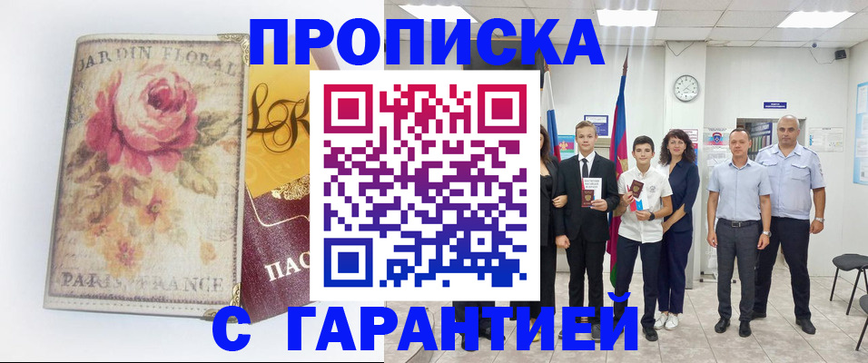 купить прописку в Сафоново